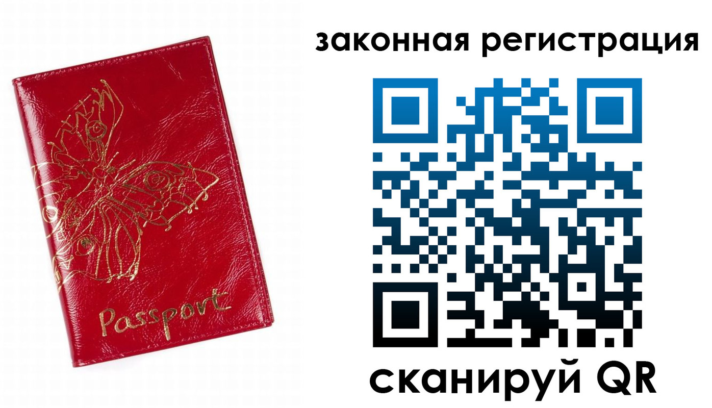 временная регистрация для всех в Симе